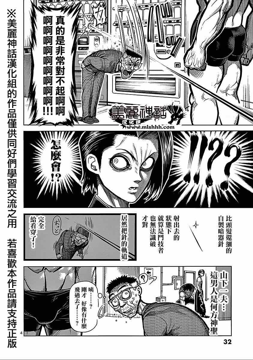 《拳愿阿修罗》漫画最新章节第68话 黑使免费下拉式在线观看章节第【4】张图片