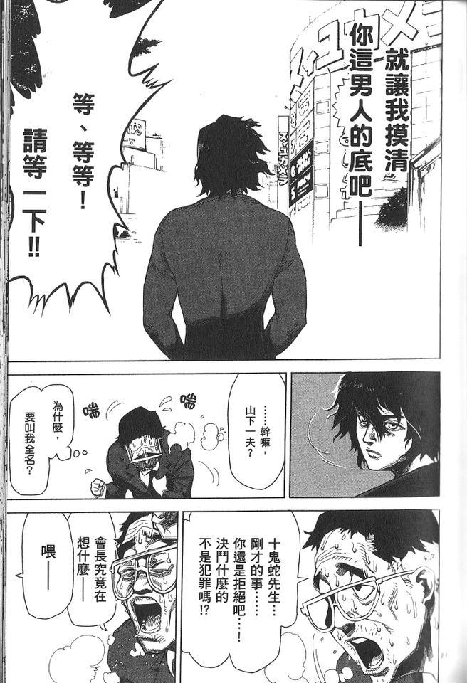 《拳愿阿修罗》漫画最新章节第1卷免费下拉式在线观看章节第【82】张图片