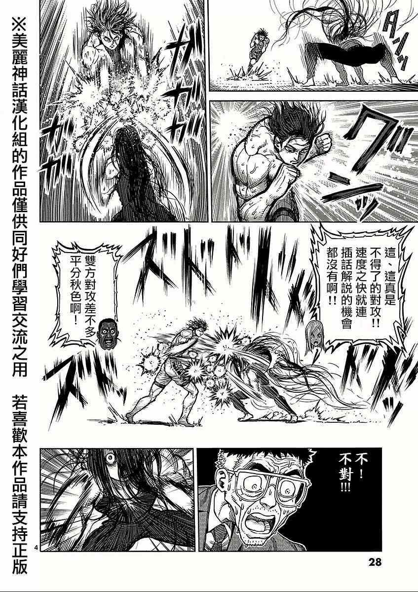 《拳愿阿修罗》漫画最新章节第59话 火走免费下拉式在线观看章节第【4】张图片