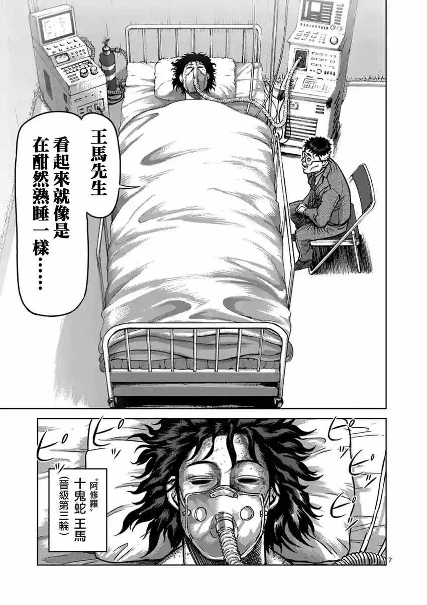 《拳愿阿修罗》漫画最新章节第163话免费下拉式在线观看章节第【7】张图片