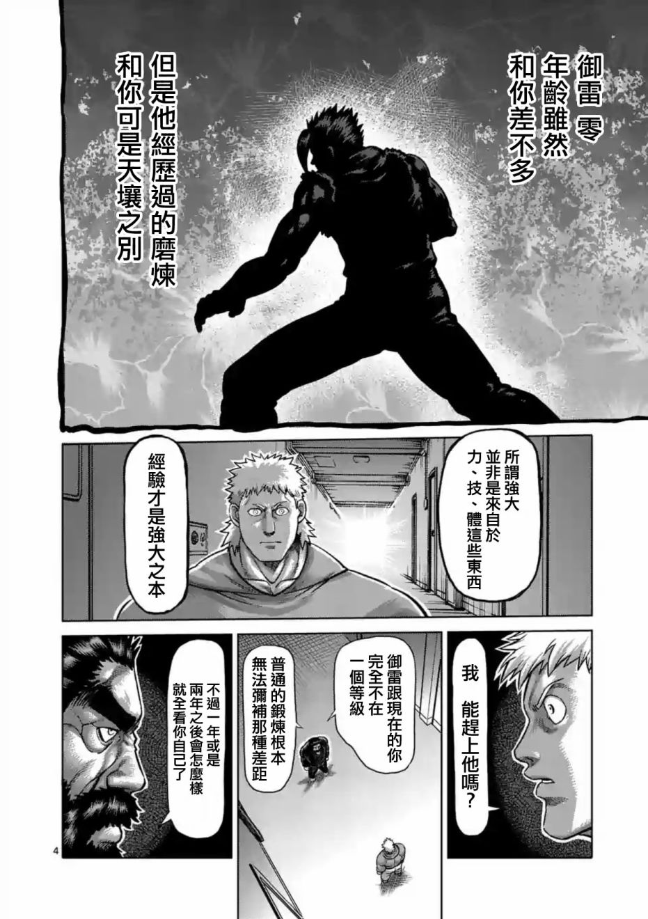 《拳愿阿修罗》漫画最新章节第196话免费下拉式在线观看章节第【4】张图片