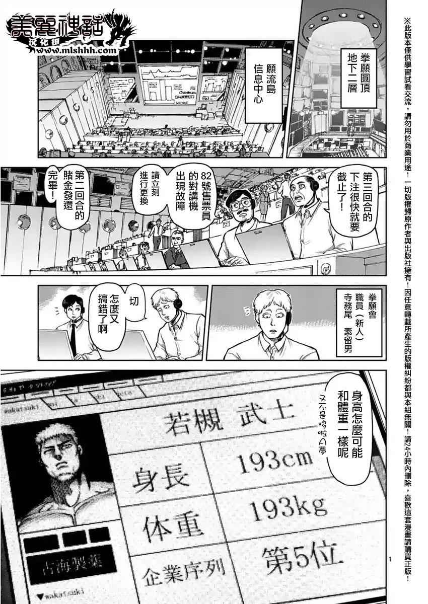 《拳愿阿修罗》漫画最新章节第137话免费下拉式在线观看章节第【1】张图片