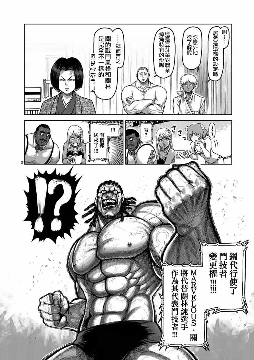 《拳愿阿修罗》漫画最新章节第142话免费下拉式在线观看章节第【2】张图片