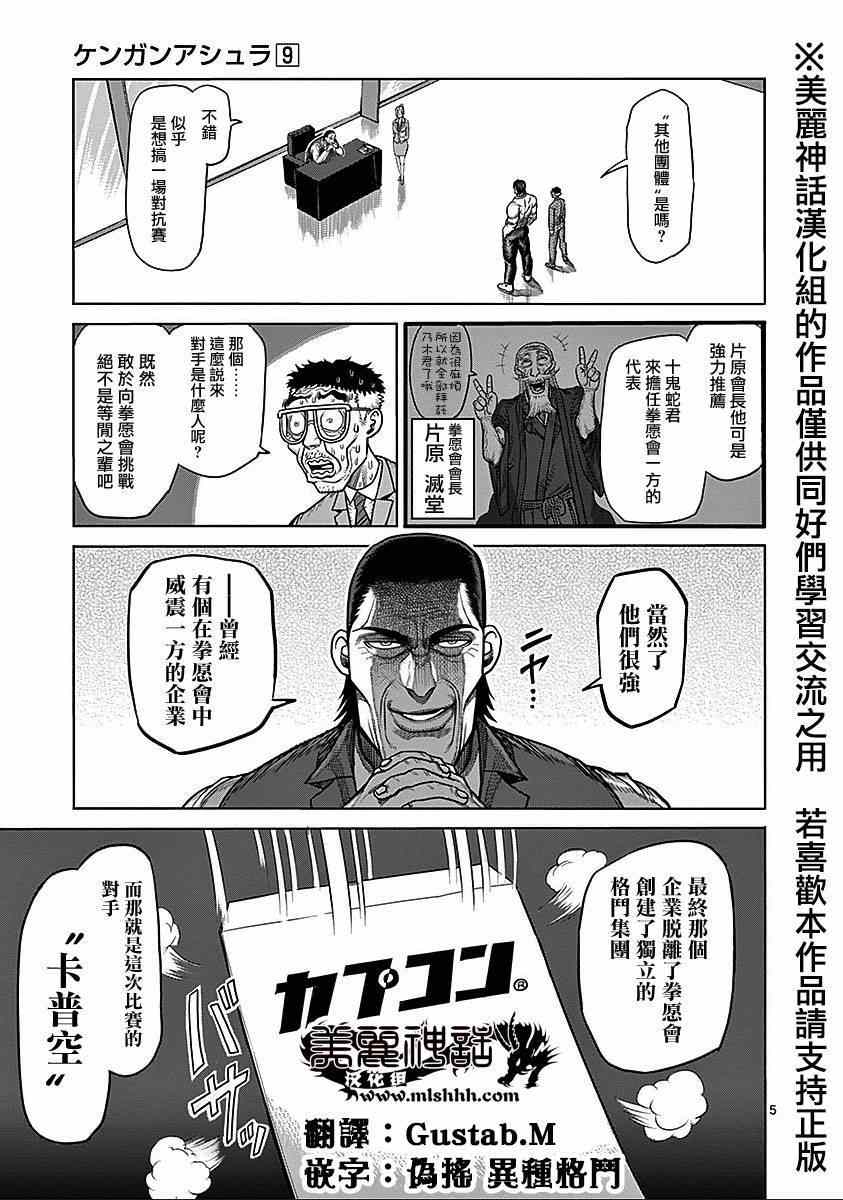 《拳愿阿修罗》漫画最新章节第9卷外传 对战（前编）免费下拉式在线观看章节第【4】张图片