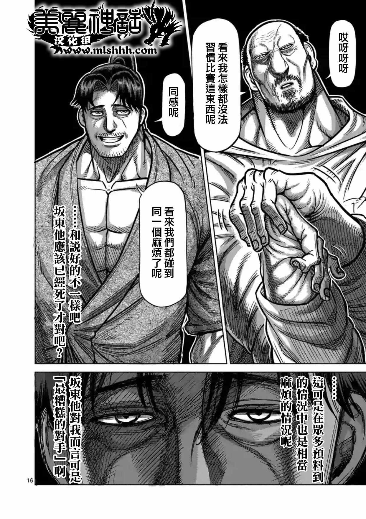 《拳愿阿修罗》漫画最新章节第159话免费下拉式在线观看章节第【16】张图片