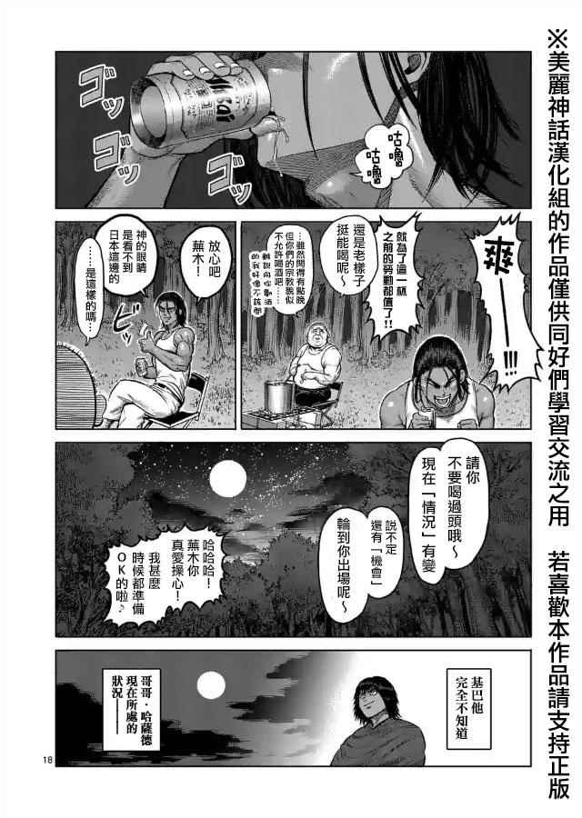 《拳愿阿修罗》漫画最新章节zero第04话免费下拉式在线观看章节第【18】张图片