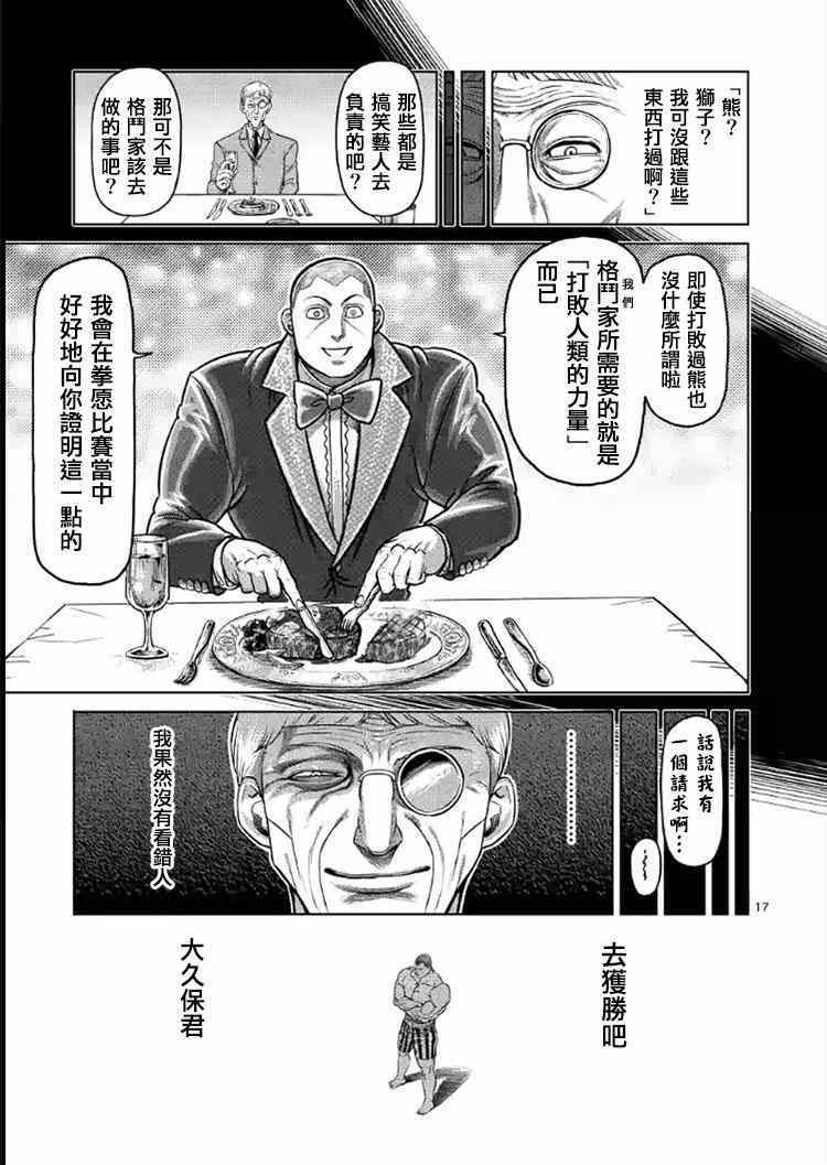 《拳愿阿修罗》漫画最新章节第114话免费下拉式在线观看章节第【17】张图片