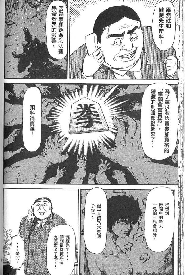 《拳愿阿修罗》漫画最新章节第3卷免费下拉式在线观看章节第【147】张图片