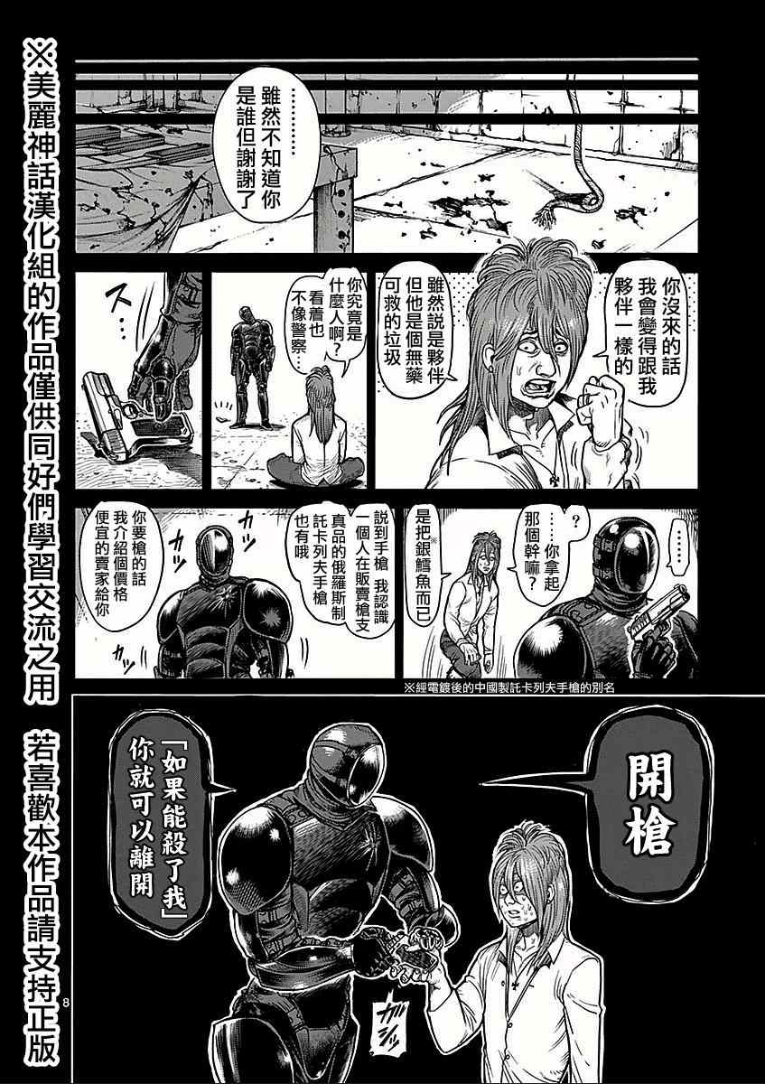 《拳愿阿修罗》漫画最新章节第48话 正义免费下拉式在线观看章节第【8】张图片