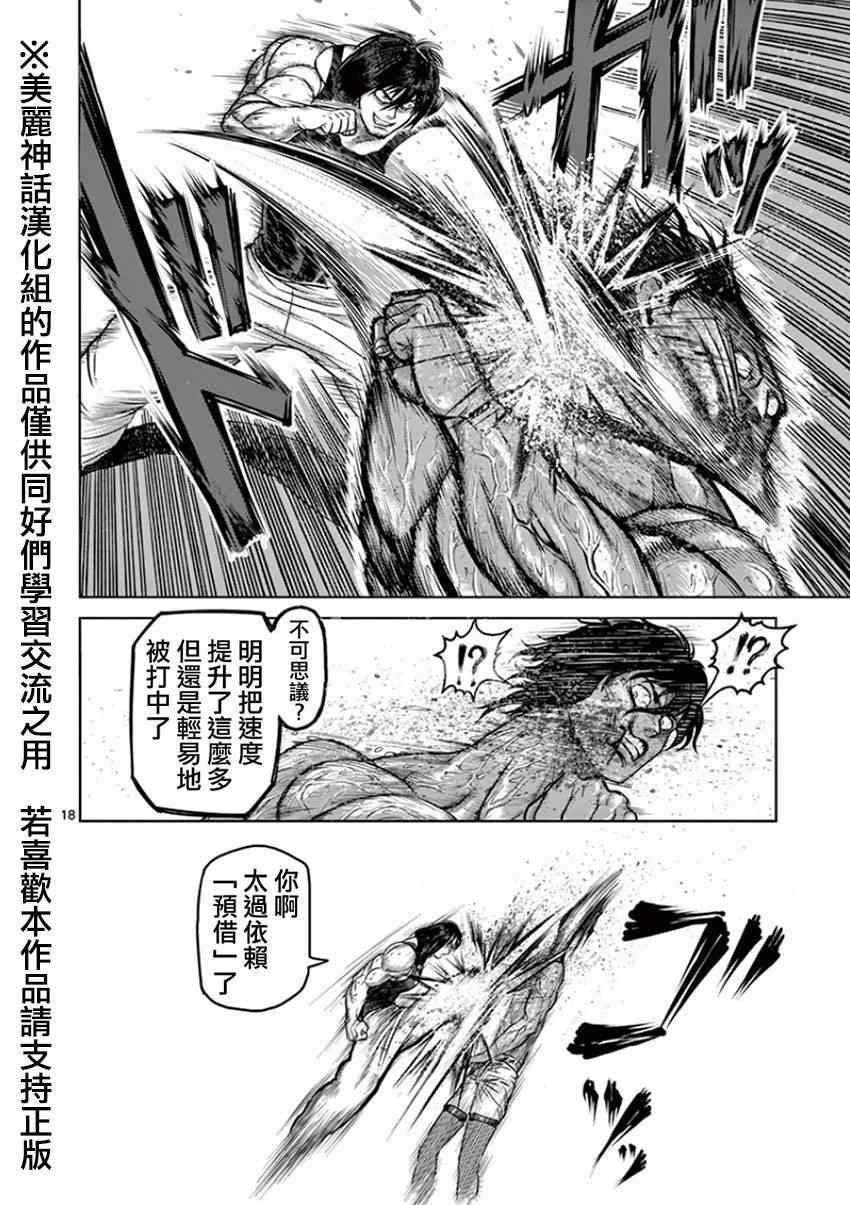 《拳愿阿修罗》漫画最新章节第82话 师弟免费下拉式在线观看章节第【18】张图片