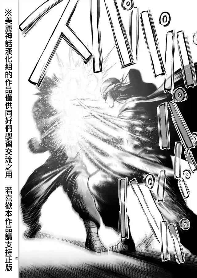 《拳愿阿修罗》漫画最新章节zero第04话免费下拉式在线观看章节第【12】张图片