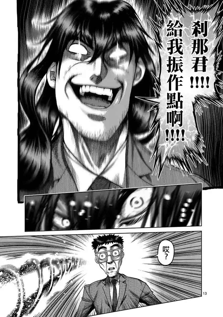 《拳愿阿修罗》漫画最新章节第208话免费下拉式在线观看章节第【13】张图片