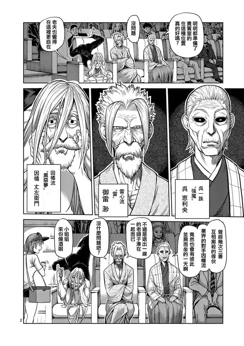 《拳愿阿修罗》漫画最新章节第197话免费下拉式在线观看章节第【2】张图片