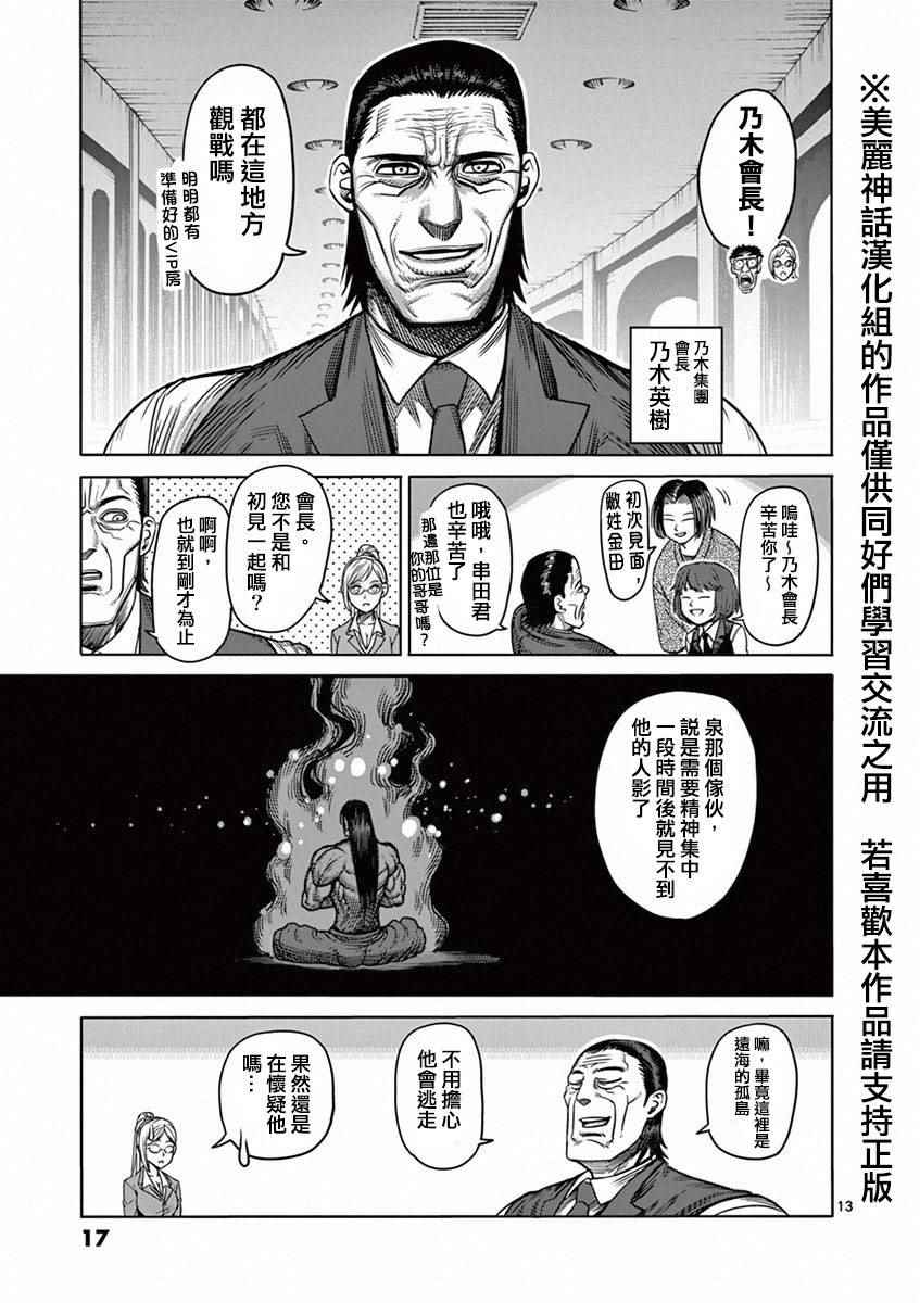 《拳愿阿修罗》漫画最新章节第91话 魔枪免费下拉式在线观看章节第【13】张图片