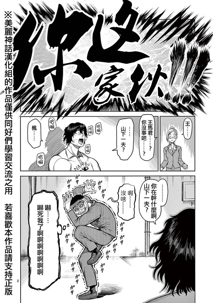 《拳愿阿修罗》漫画最新章节第83话 吐血免费下拉式在线观看章节第【2】张图片