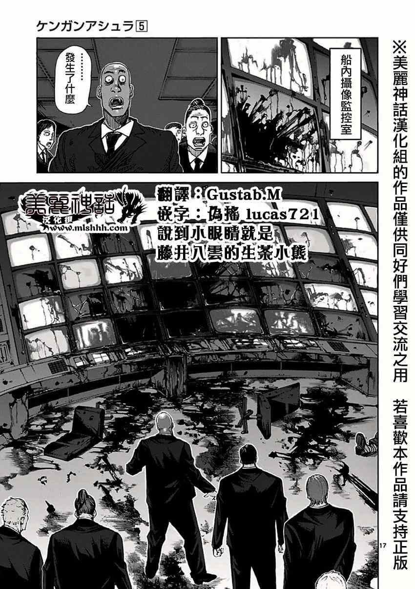 《拳愿阿修罗》漫画最新章节第34话 分析免费下拉式在线观看章节第【17】张图片