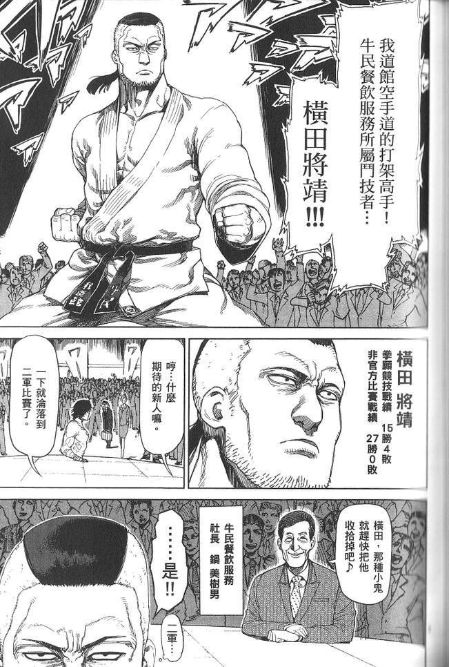 《拳愿阿修罗》漫画最新章节第3卷免费下拉式在线观看章节第【106】张图片