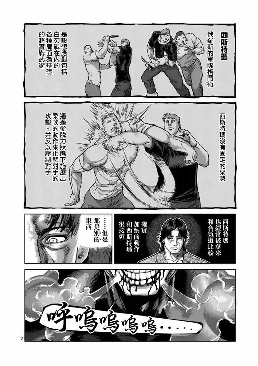 《拳愿阿修罗》漫画最新章节第167话免费下拉式在线观看章节第【2】张图片