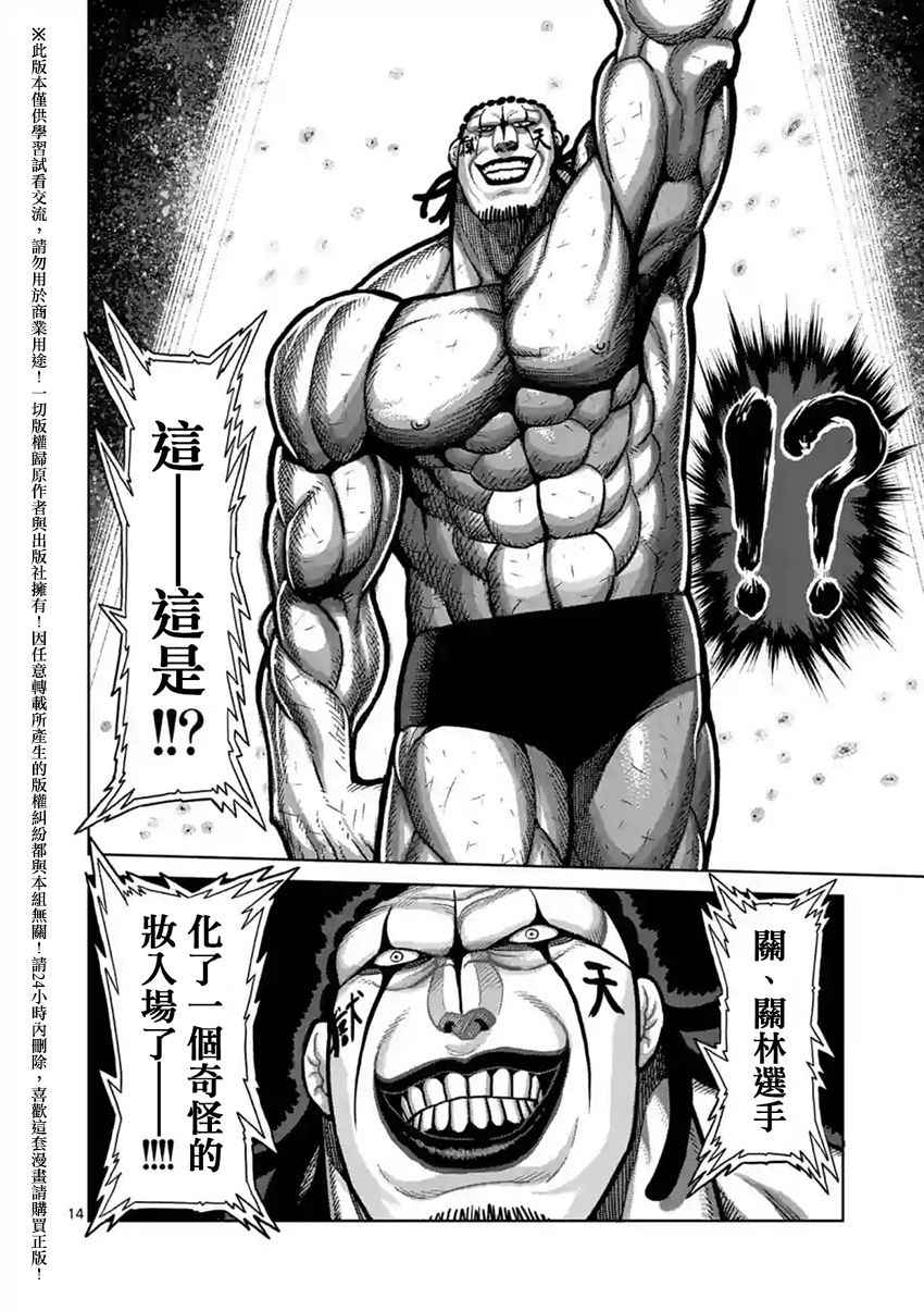 《拳愿阿修罗》漫画最新章节第141话免费下拉式在线观看章节第【13】张图片