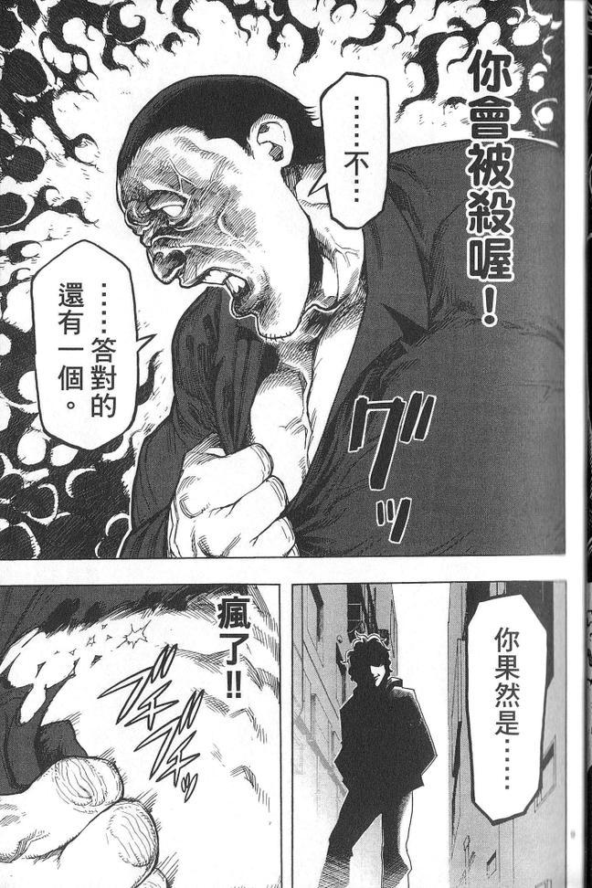 《拳愿阿修罗》漫画最新章节第1卷免费下拉式在线观看章节第【16】张图片