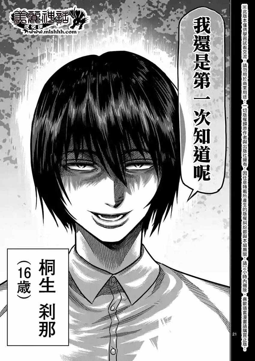 《拳愿阿修罗》漫画最新章节第155话免费下拉式在线观看章节第【21】张图片