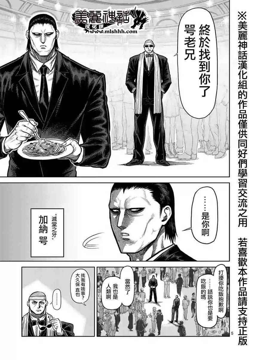 《拳愿阿修罗》漫画最新章节第117话免费下拉式在线观看章节第【5】张图片