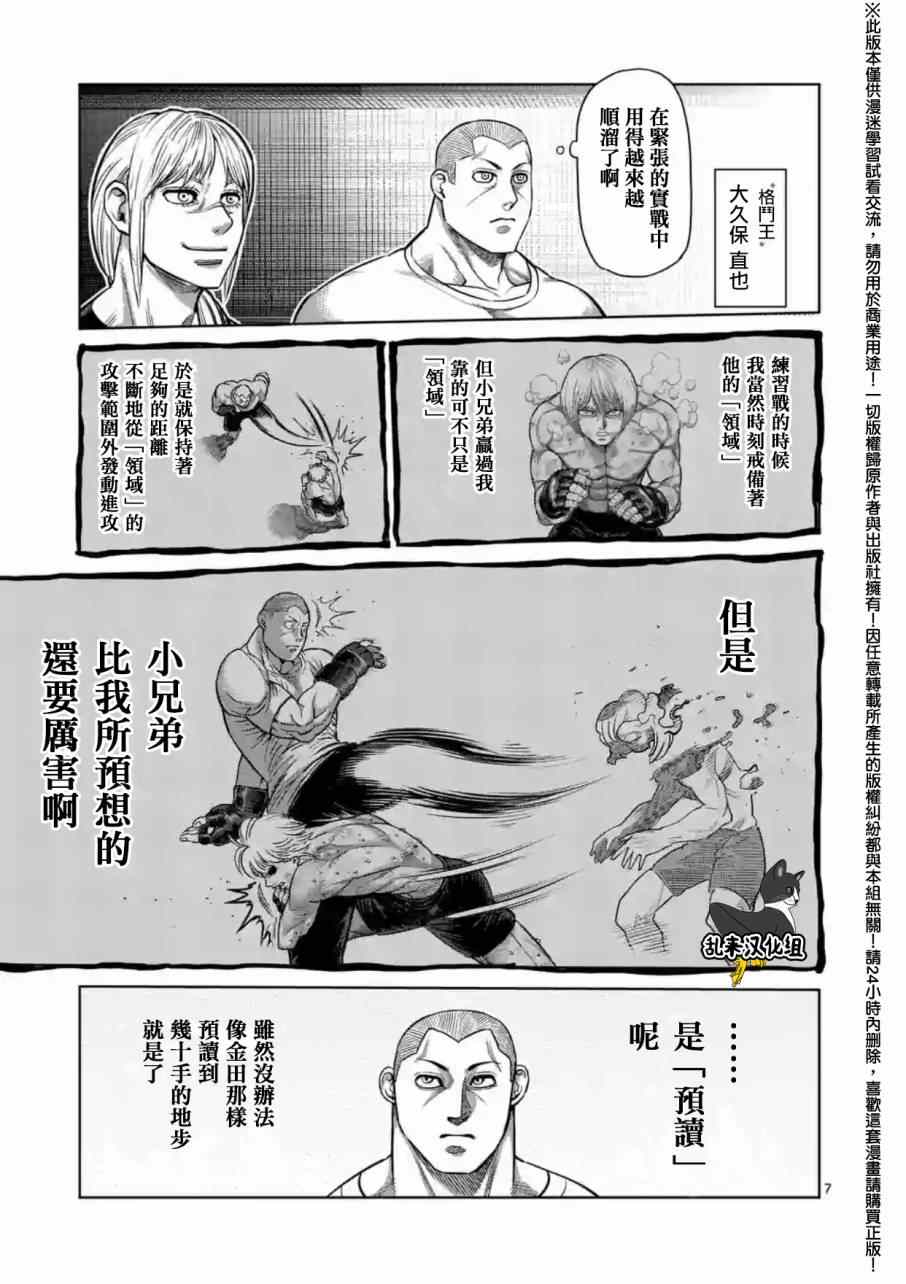 《拳愿阿修罗》漫画最新章节第186话免费下拉式在线观看章节第【7】张图片