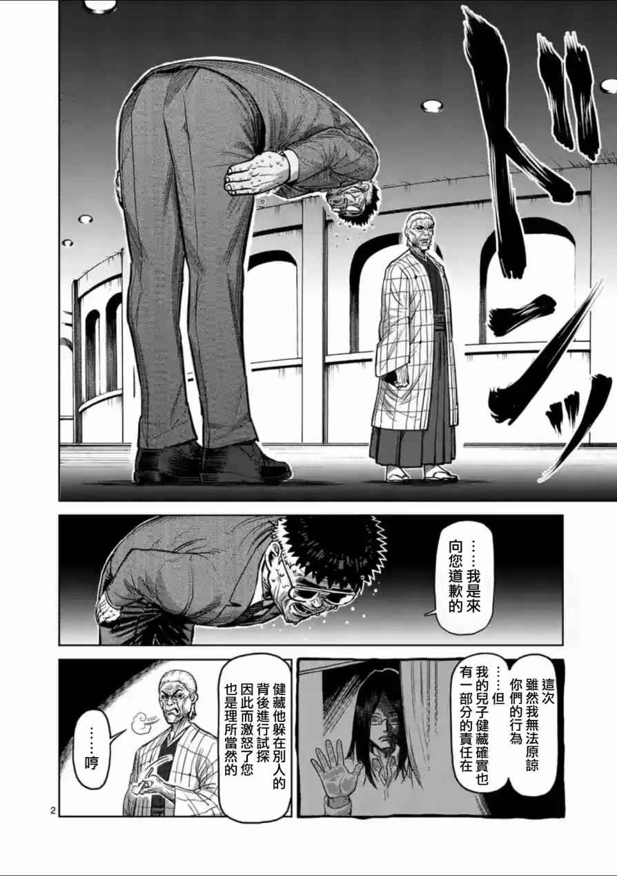 《拳愿阿修罗》漫画最新章节第136话免费下拉式在线观看章节第【2】张图片