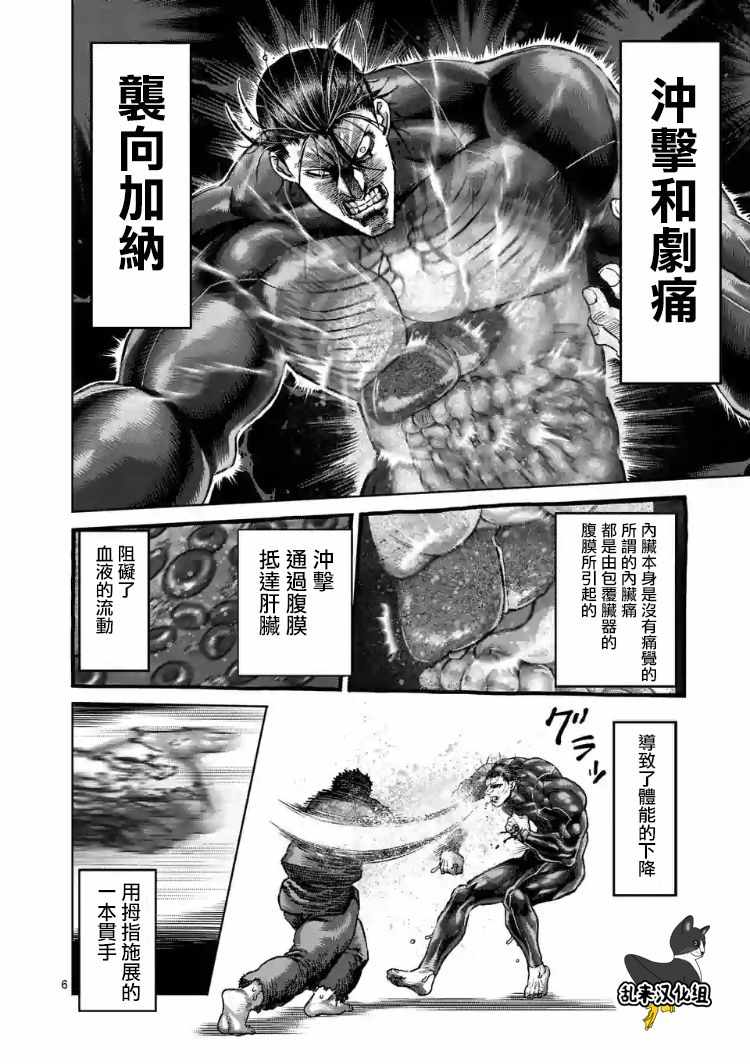 《拳愿阿修罗》漫画最新章节第225话免费下拉式在线观看章节第【6】张图片