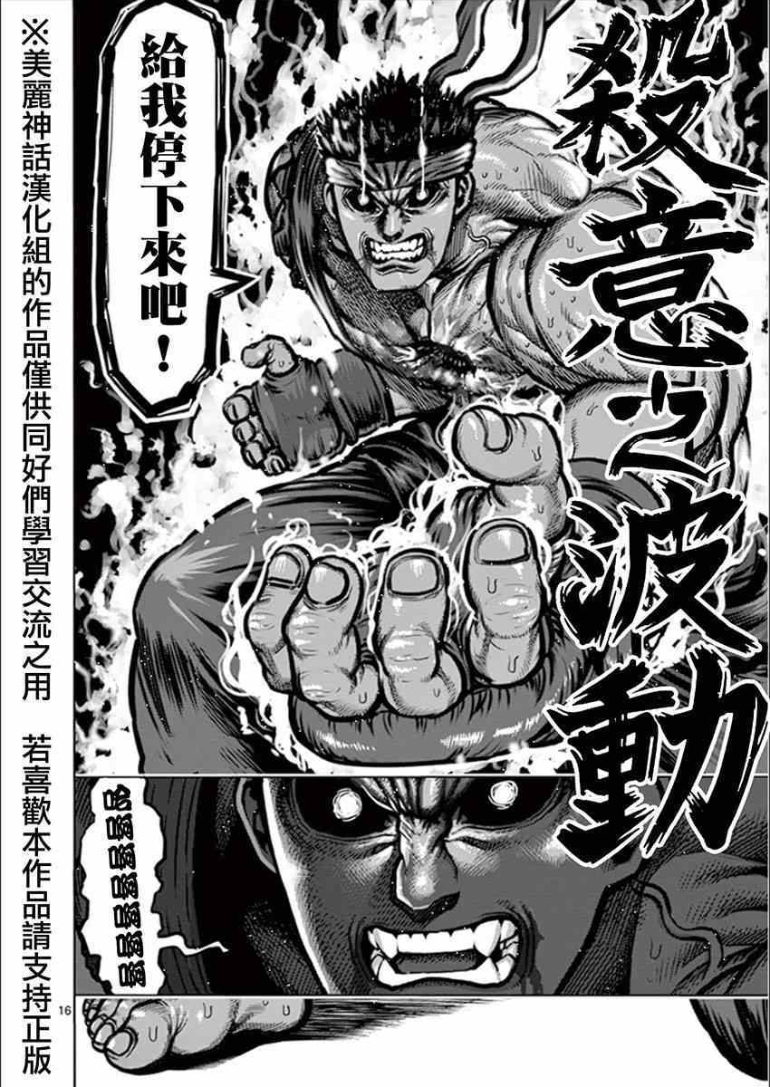 《拳愿阿修罗》漫画最新章节第10卷外传免费下拉式在线观看章节第【15】张图片