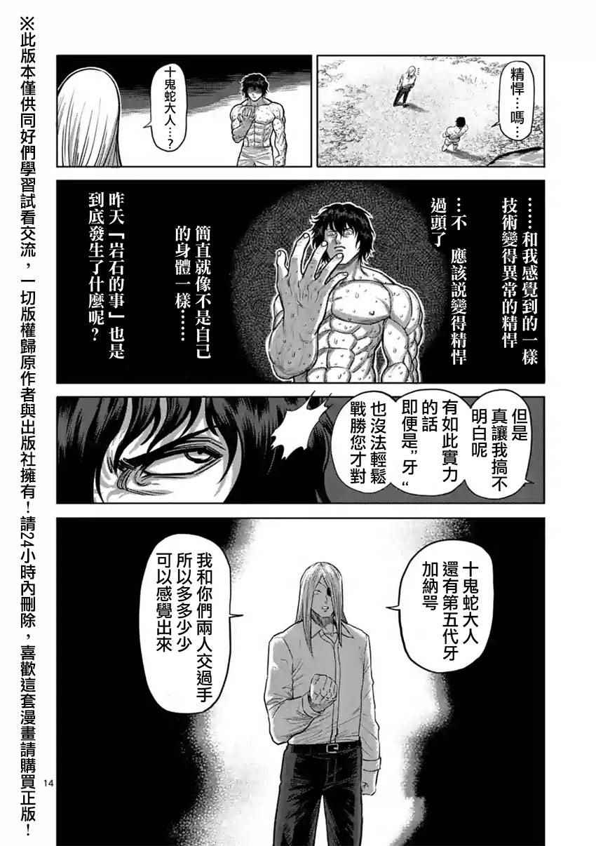 《拳愿阿修罗》漫画最新章节第119话免费下拉式在线观看章节第【14】张图片