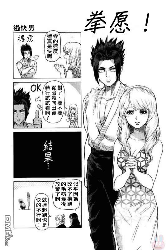 《拳愿阿修罗》漫画最新章节第23卷附录免费下拉式在线观看章节第【2】张图片