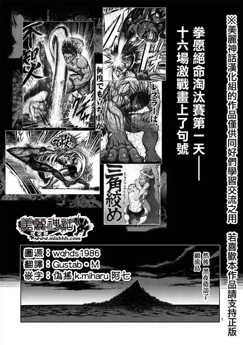 《拳愿阿修罗》漫画最新章节第117话免费下拉式在线观看章节第【1】张图片