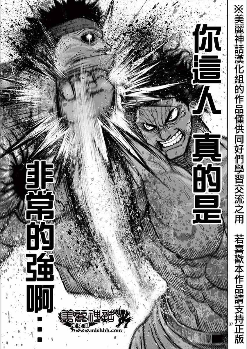 《拳愿阿修罗》漫画最新章节第10卷外传免费下拉式在线观看章节第【35】张图片