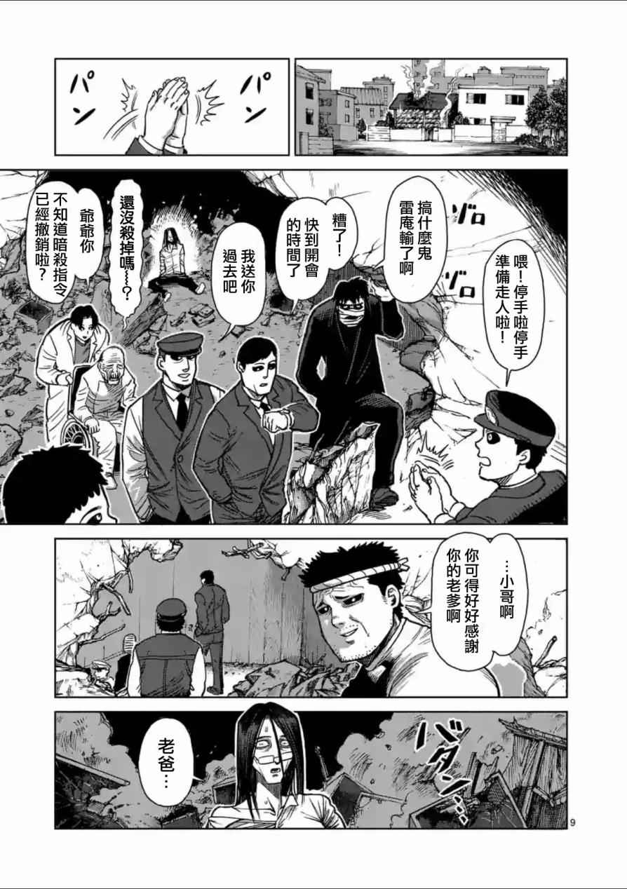 《拳愿阿修罗》漫画最新章节第136话免费下拉式在线观看章节第【9】张图片