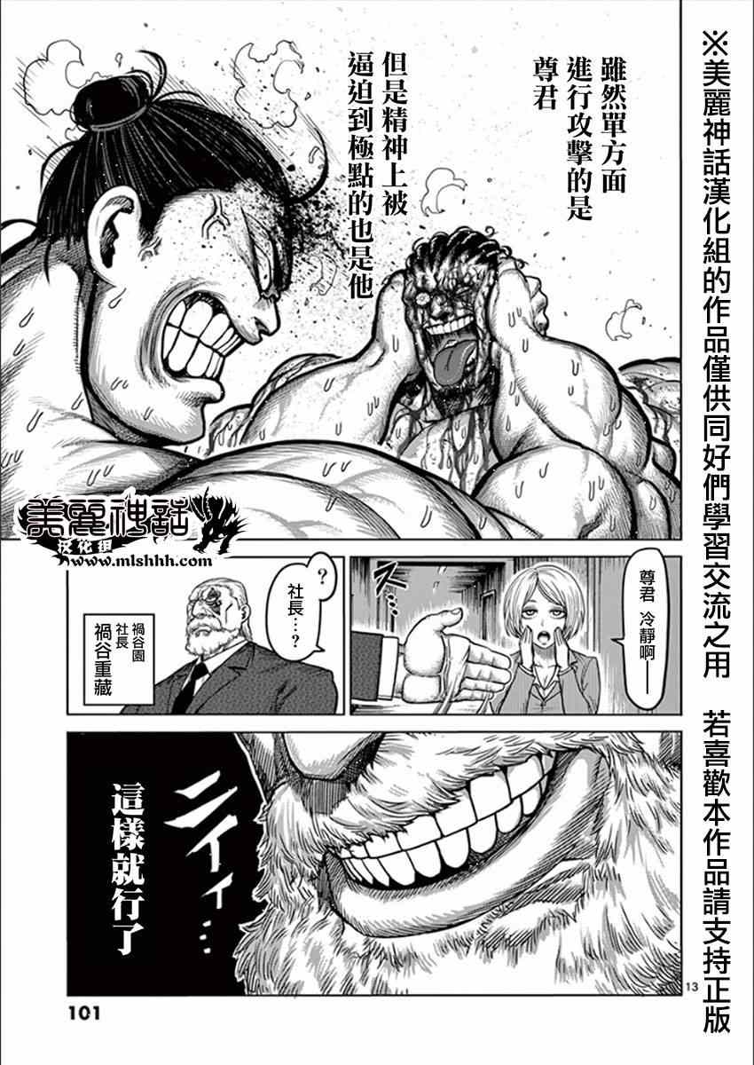 《拳愿阿修罗》漫画最新章节第79话 信念免费下拉式在线观看章节第【13】张图片