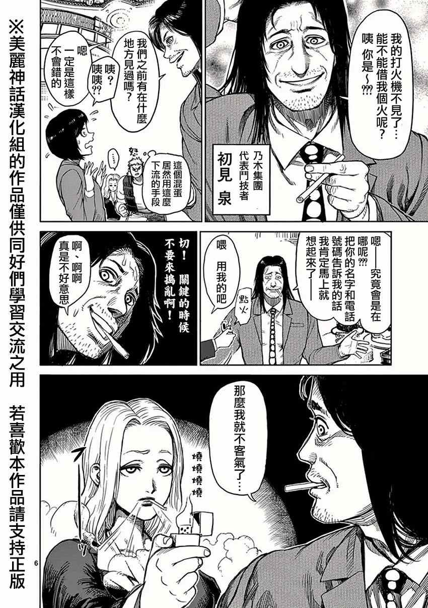 《拳愿阿修罗》漫画最新章节第31话 船旅免费下拉式在线观看章节第【5】张图片