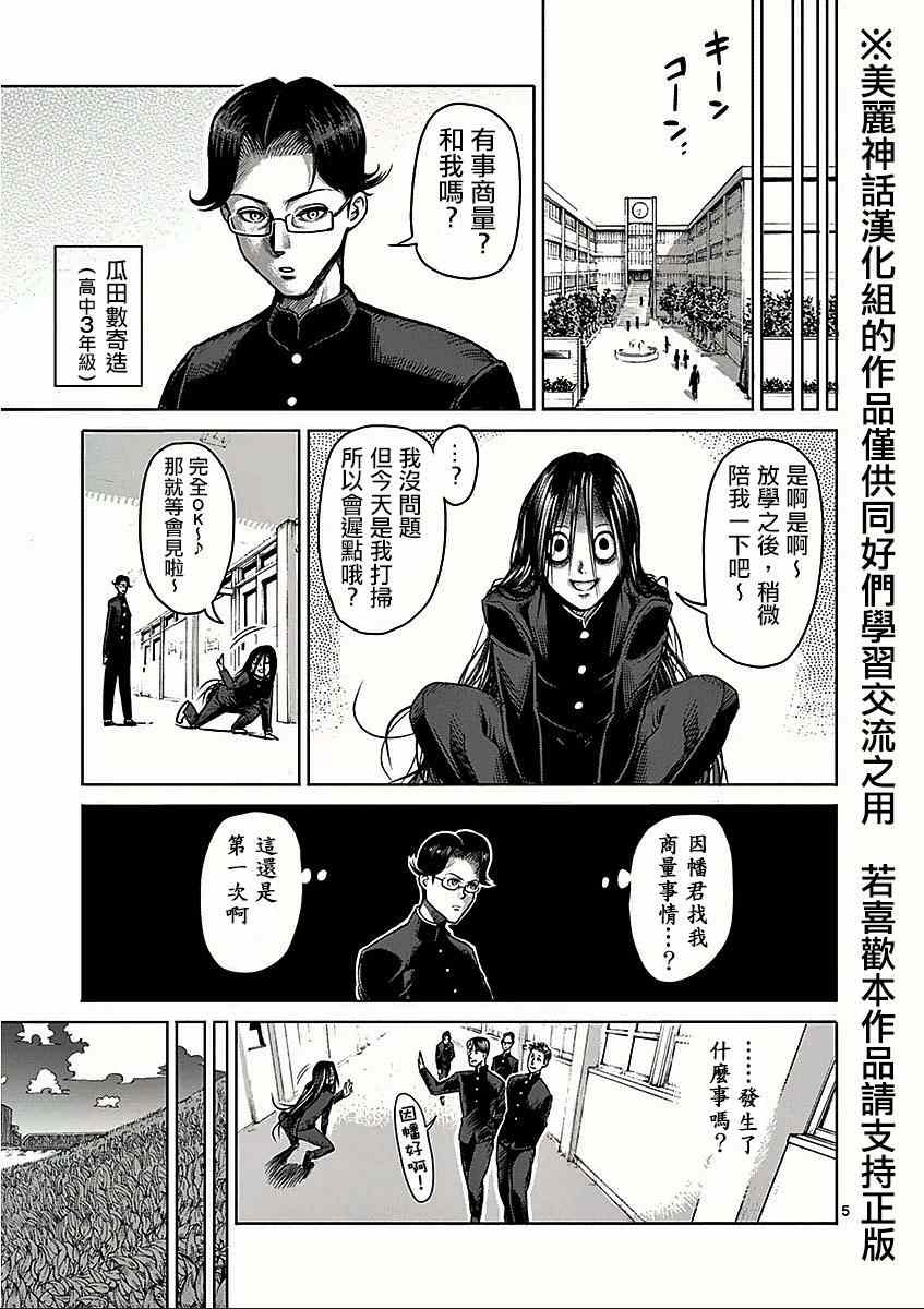 《拳愿阿修罗》漫画最新章节第8卷外传 挚友免费下拉式在线观看章节第【5】张图片