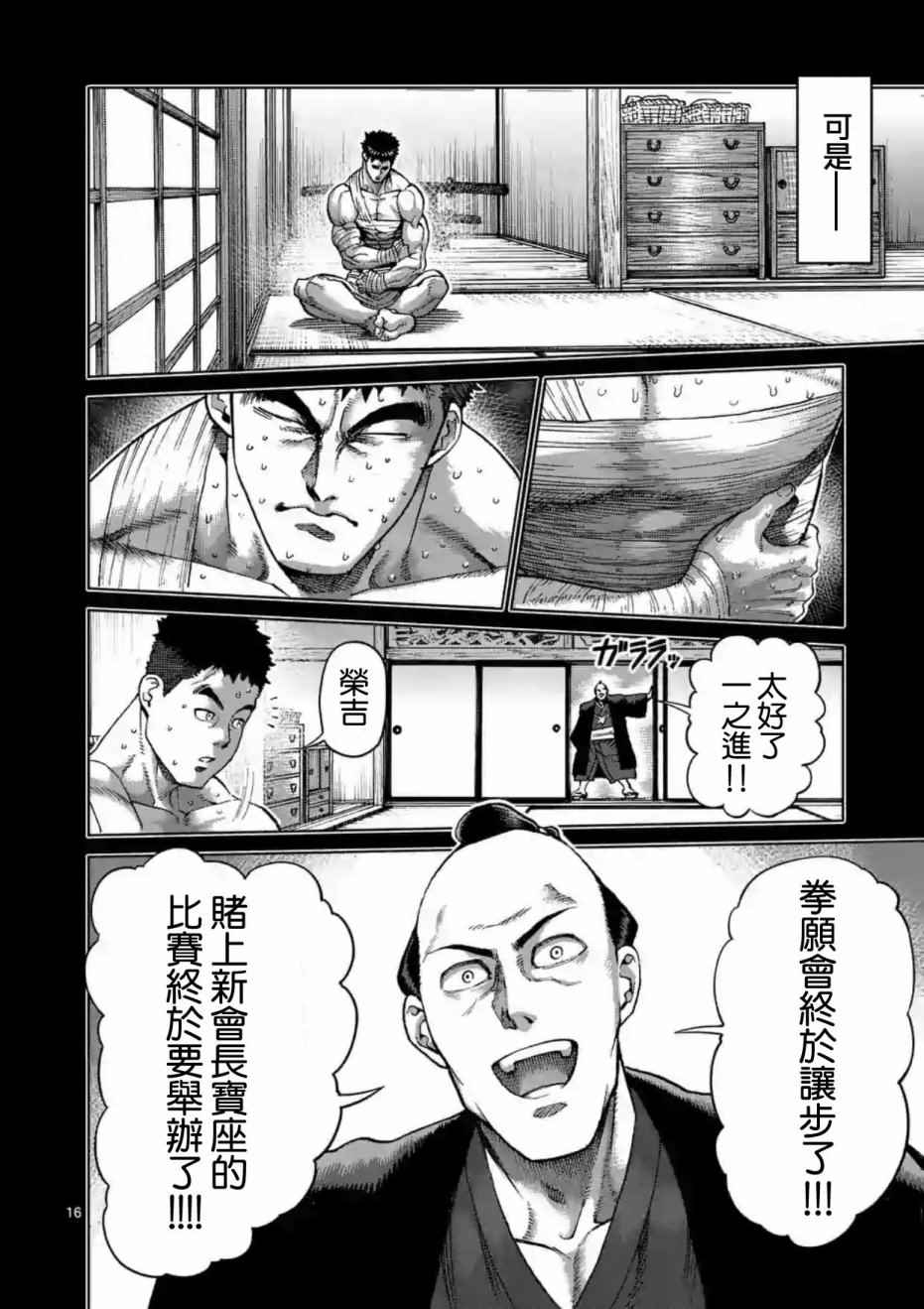 《拳愿阿修罗》漫画最新章节第217话免费下拉式在线观看章节第【16】张图片