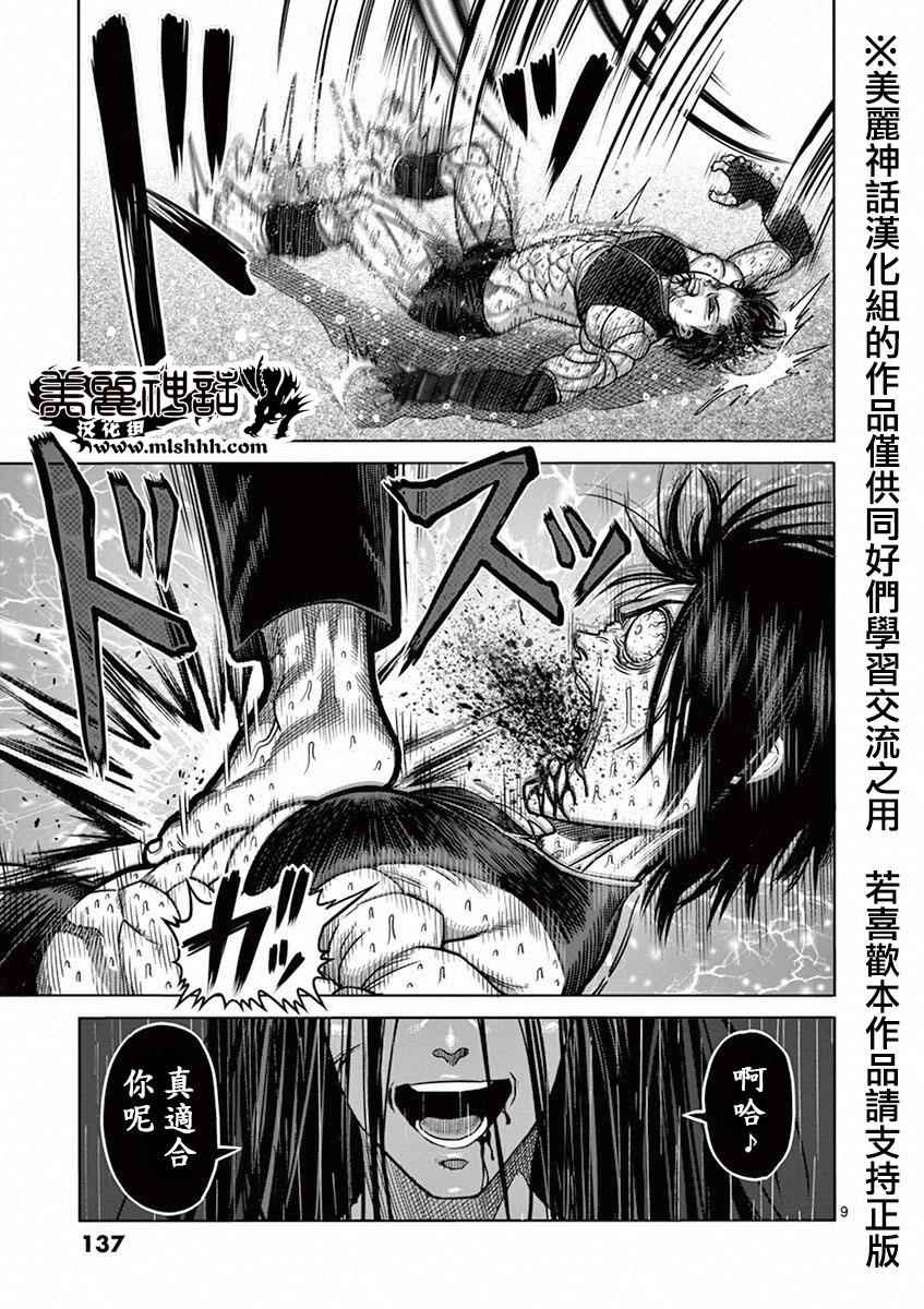 《拳愿阿修罗》漫画最新章节第97话 罗刹免费下拉式在线观看章节第【9】张图片