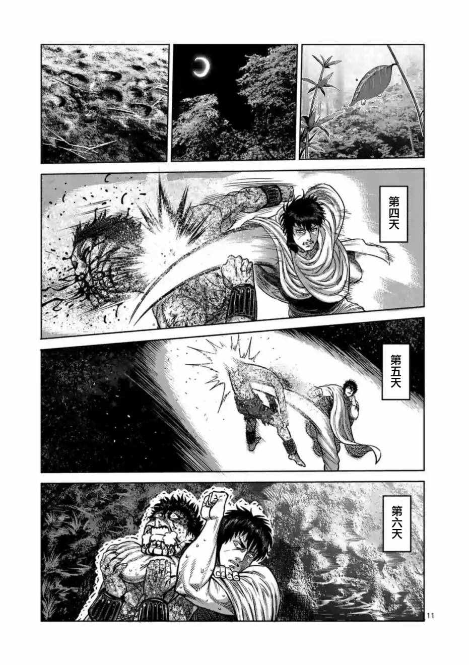 《拳愿阿修罗》漫画最新章节第173话免费下拉式在线观看章节第【11】张图片