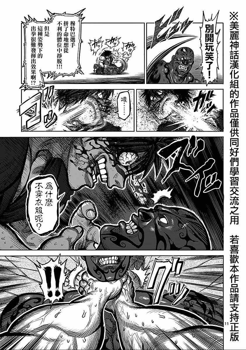 《拳愿阿修罗》漫画最新章节第71话 眼球免费下拉式在线观看章节第【11】张图片