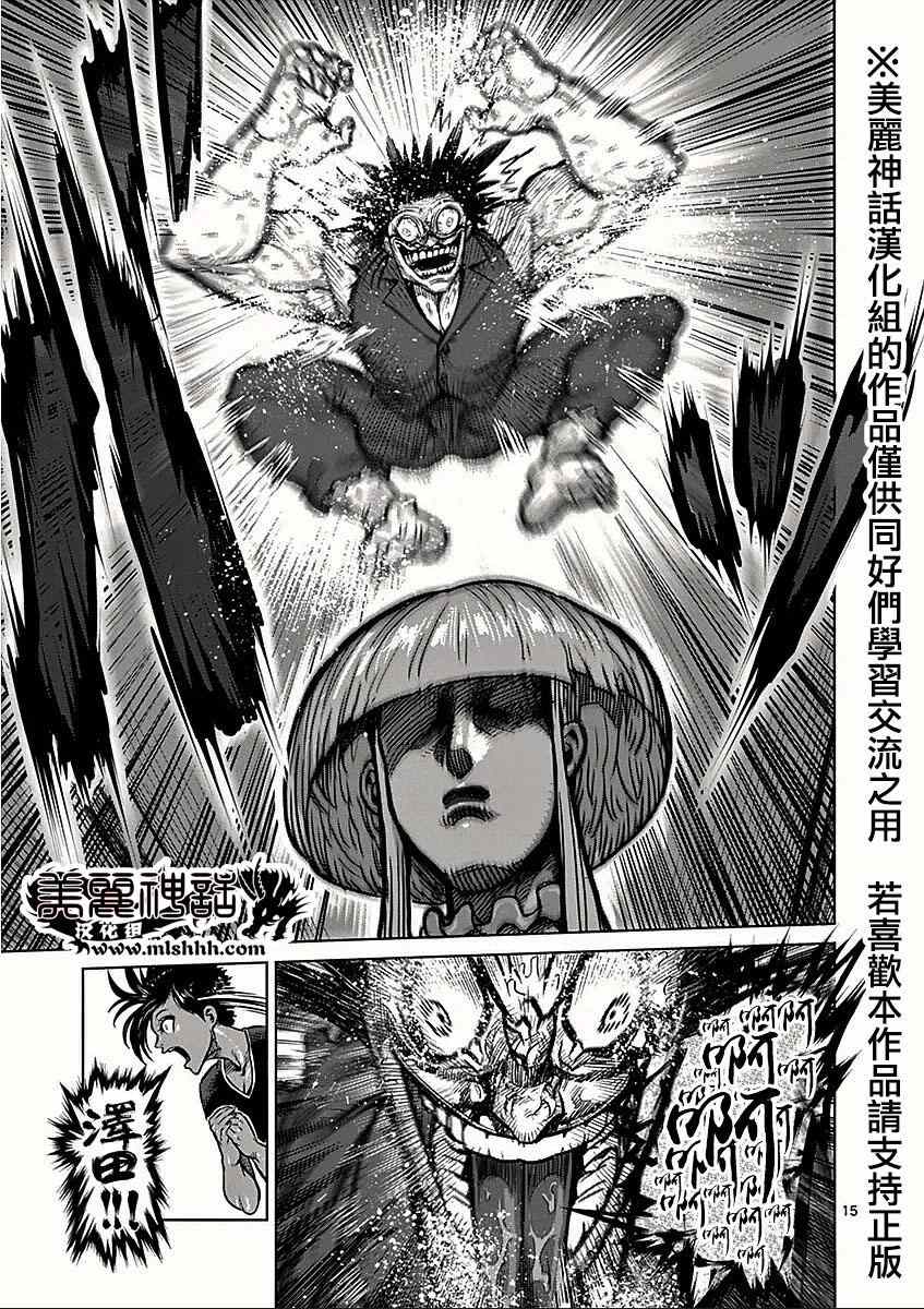 《拳愿阿修罗》漫画最新章节第66话 激怒免费下拉式在线观看章节第【15】张图片