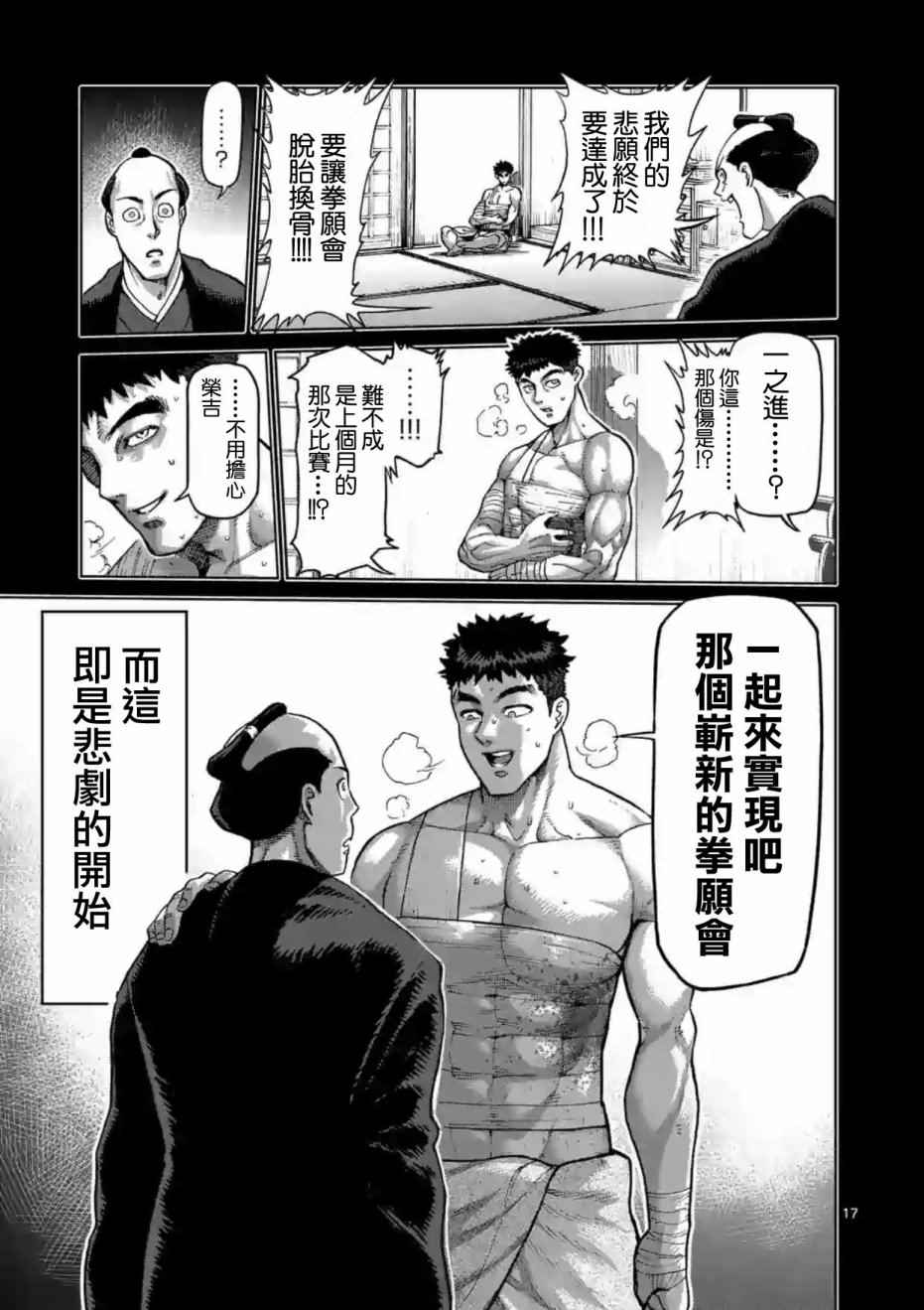 《拳愿阿修罗》漫画最新章节第217话免费下拉式在线观看章节第【17】张图片