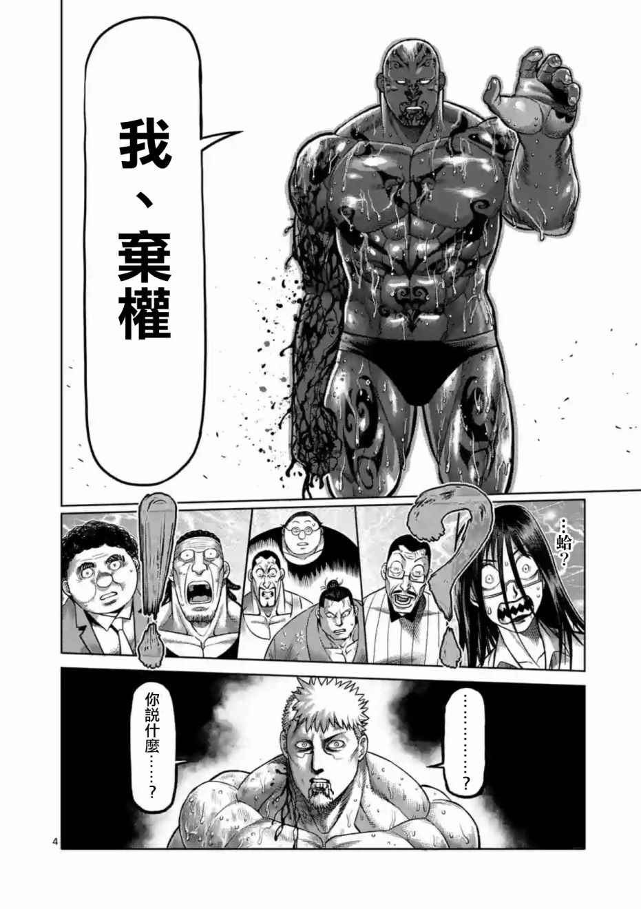 《拳愿阿修罗》漫画最新章节第195话免费下拉式在线观看章节第【4】张图片