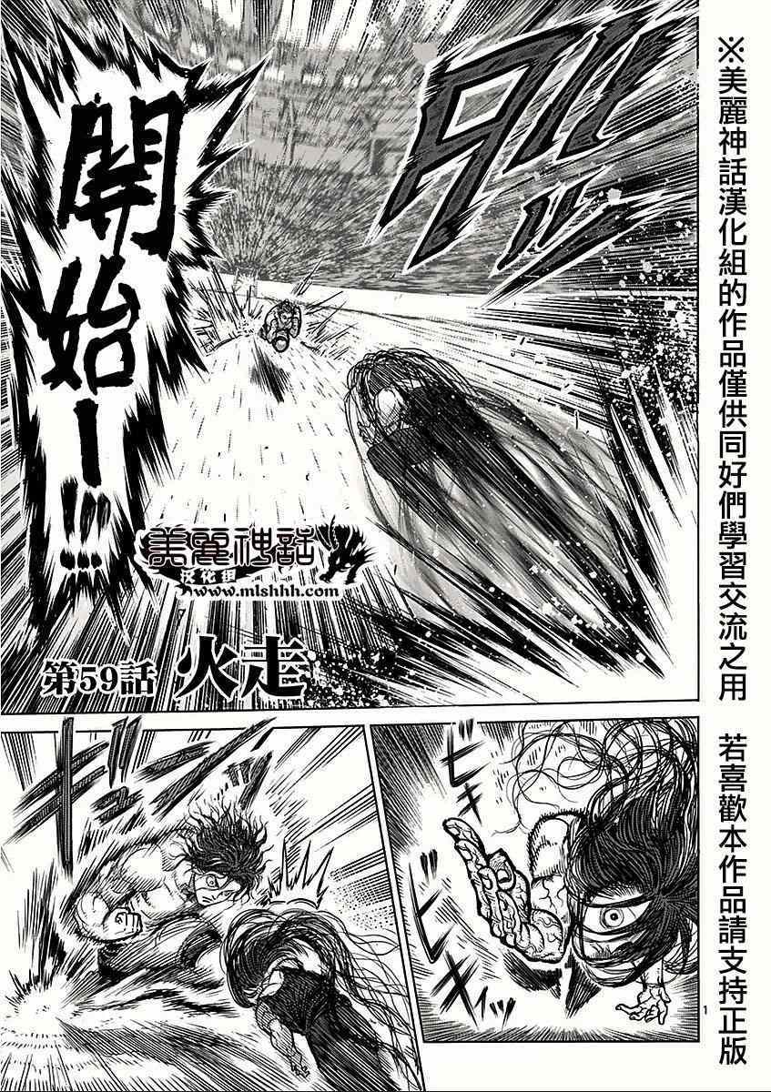 《拳愿阿修罗》漫画最新章节第59话 火走免费下拉式在线观看章节第【1】张图片