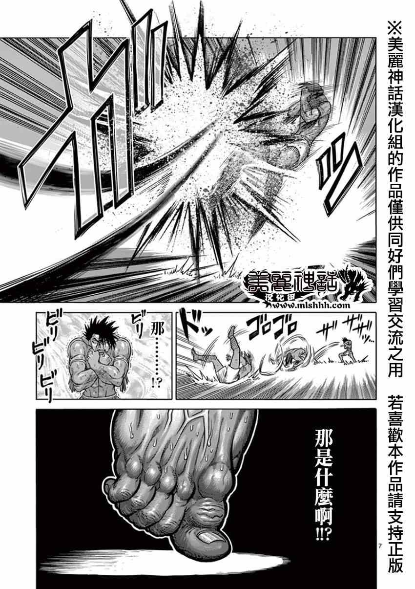 《拳愿阿修罗》漫画最新章节第86话 陆醉免费下拉式在线观看章节第【7】张图片