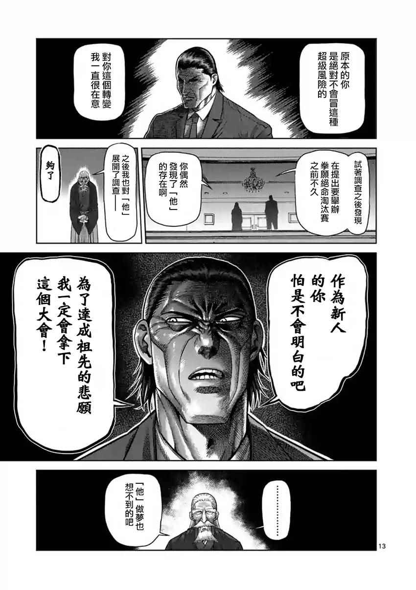 《拳愿阿修罗》漫画最新章节第201话免费下拉式在线观看章节第【12】张图片