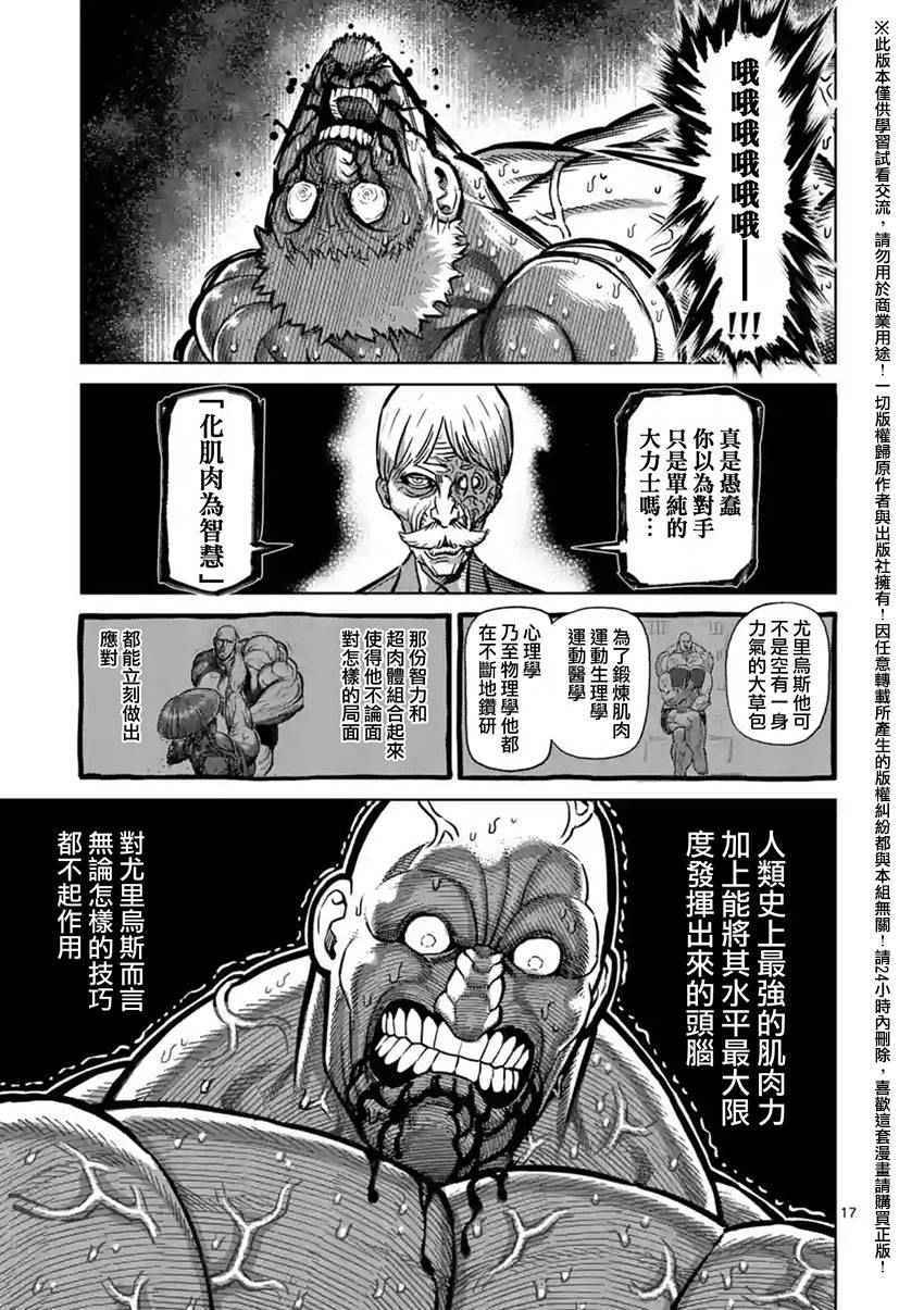 《拳愿阿修罗》漫画最新章节第139话免费下拉式在线观看章节第【17】张图片