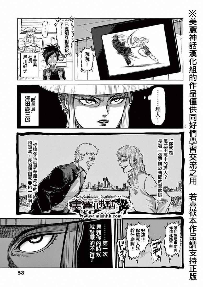 《拳愿阿修罗》漫画最新章节第93话 弱者免费下拉式在线观看章节第【9】张图片